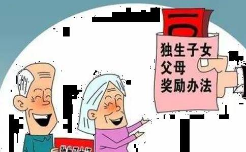 关于独生子女补贴最新政策的深度解读