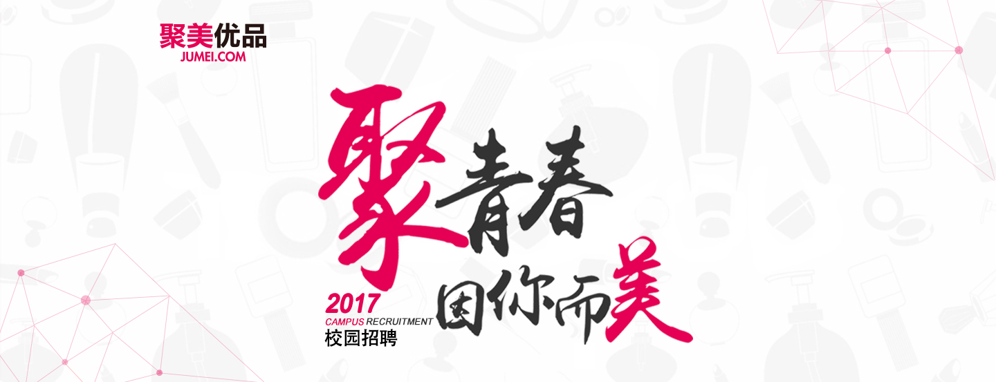 聚美优品招聘网最新招聘动态及其背后的商业趋势洞察