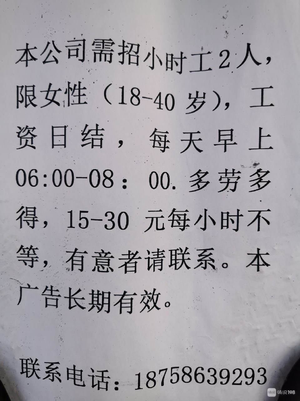 石家庄小时工日结最新招聘信息汇总