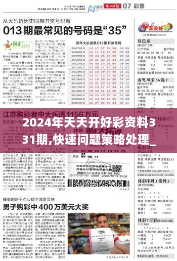 2024年天天开好彩资料,精选资料解析大全