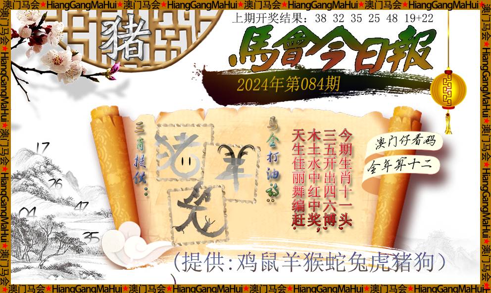 澳门今晚开特马四不像图,精选资料解析大全