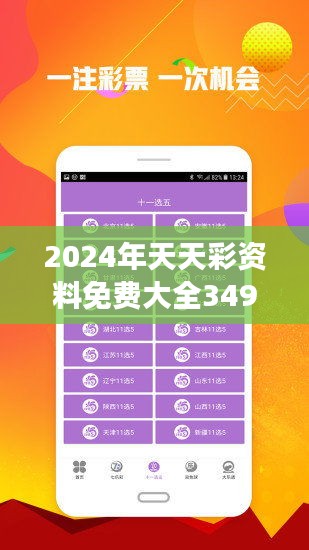 2024年天天彩精准资料,精选资料解析大全