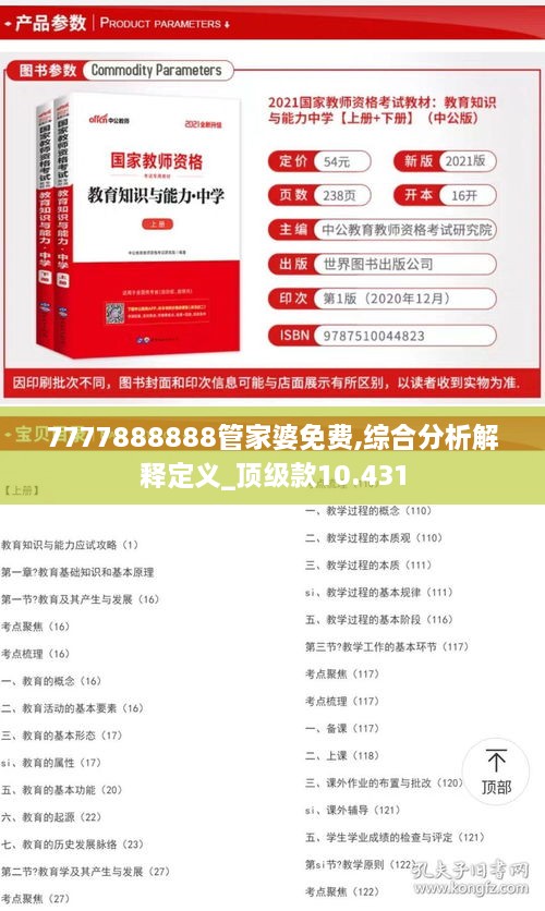 7777888888精准管家婆,精选资料解析大全