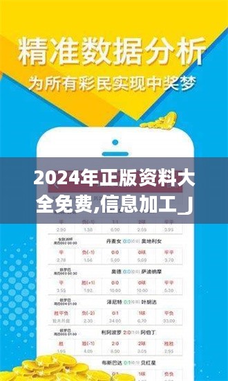 2024年全年资料免费大全优势,精选资料解析大全