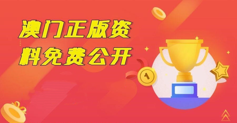 澳门内部资料免费公开2023年最新版|精选解释解析落实,澳门内部资料免费公开2023年最新版，深度解析与落实行动