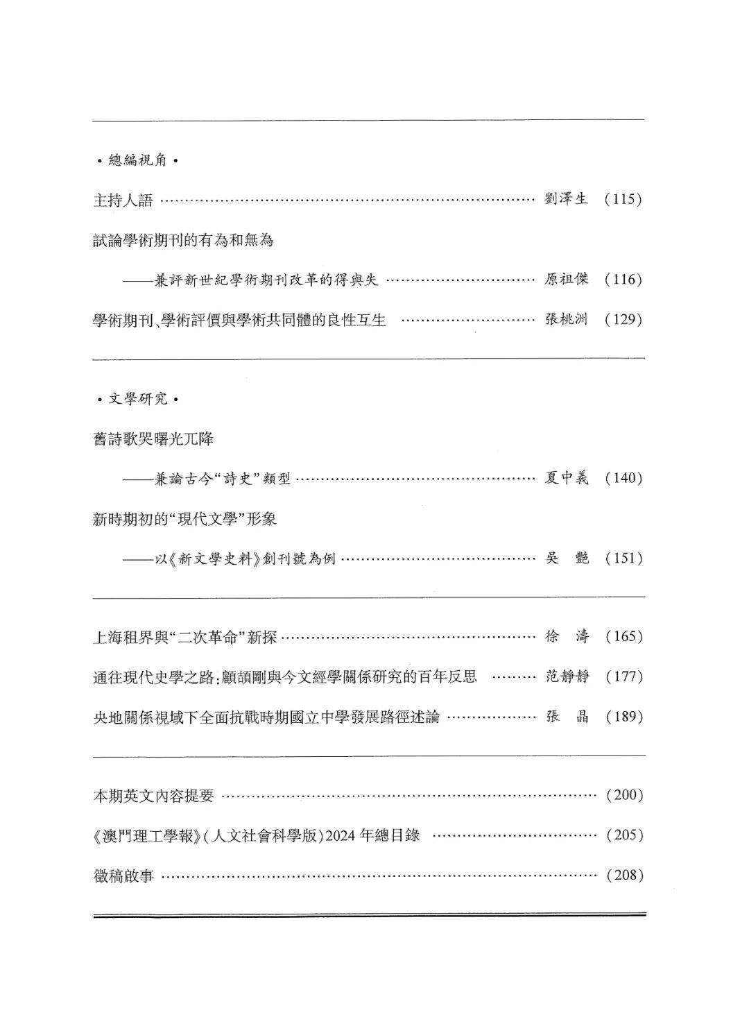 2024年澳门王中王资料|精选解释解析落实,澳门王中王资料解析与落实策略，迈向2024年的探索之旅