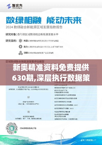 2024新奥精选免费资料|精选解释解析落实,精选解析落实，关于新奥2024年精选免费资料的深度探讨