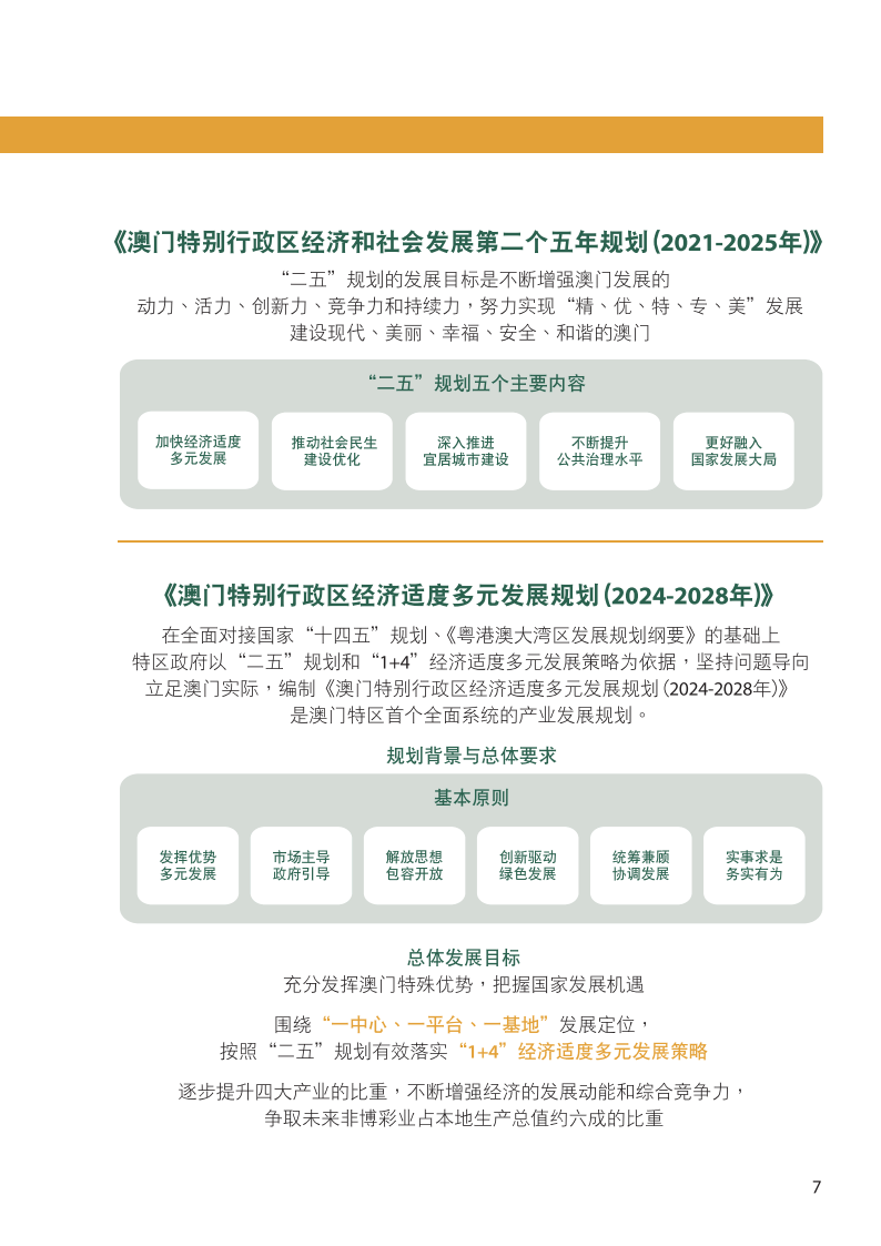 2024奥门最精准资料免费|精选解释解析落实,澳门精准资料解析与落实策略，迈向成功的指引灯塔