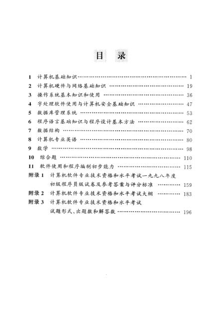最新职称计算机考试题库,最新职称计算机考试题库，探索与应用策略