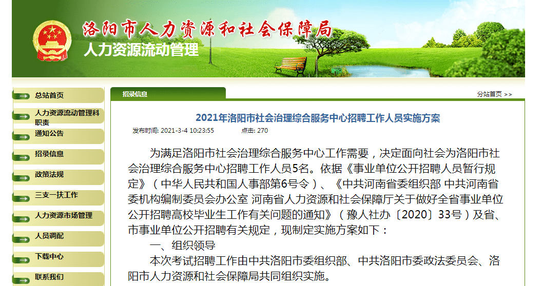 洛阳市招聘网最新招聘信息,洛阳市招聘网最新招聘信息概览