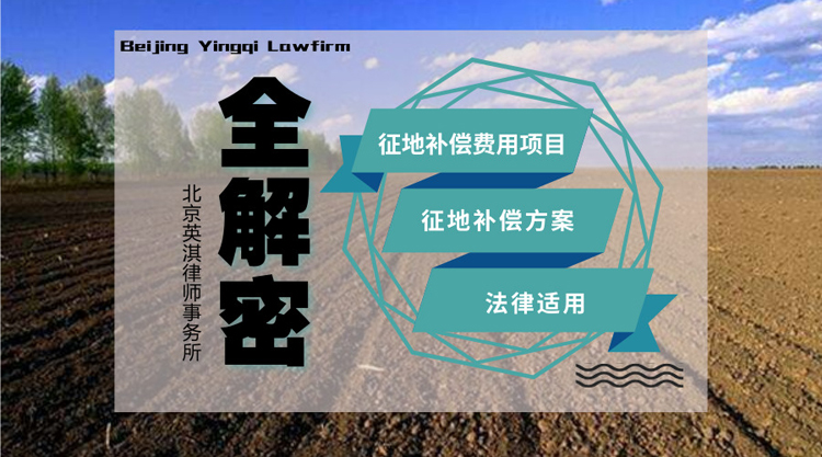 国家征收农村土地补偿最新政策,国家征收农村土地补偿最新政策解读