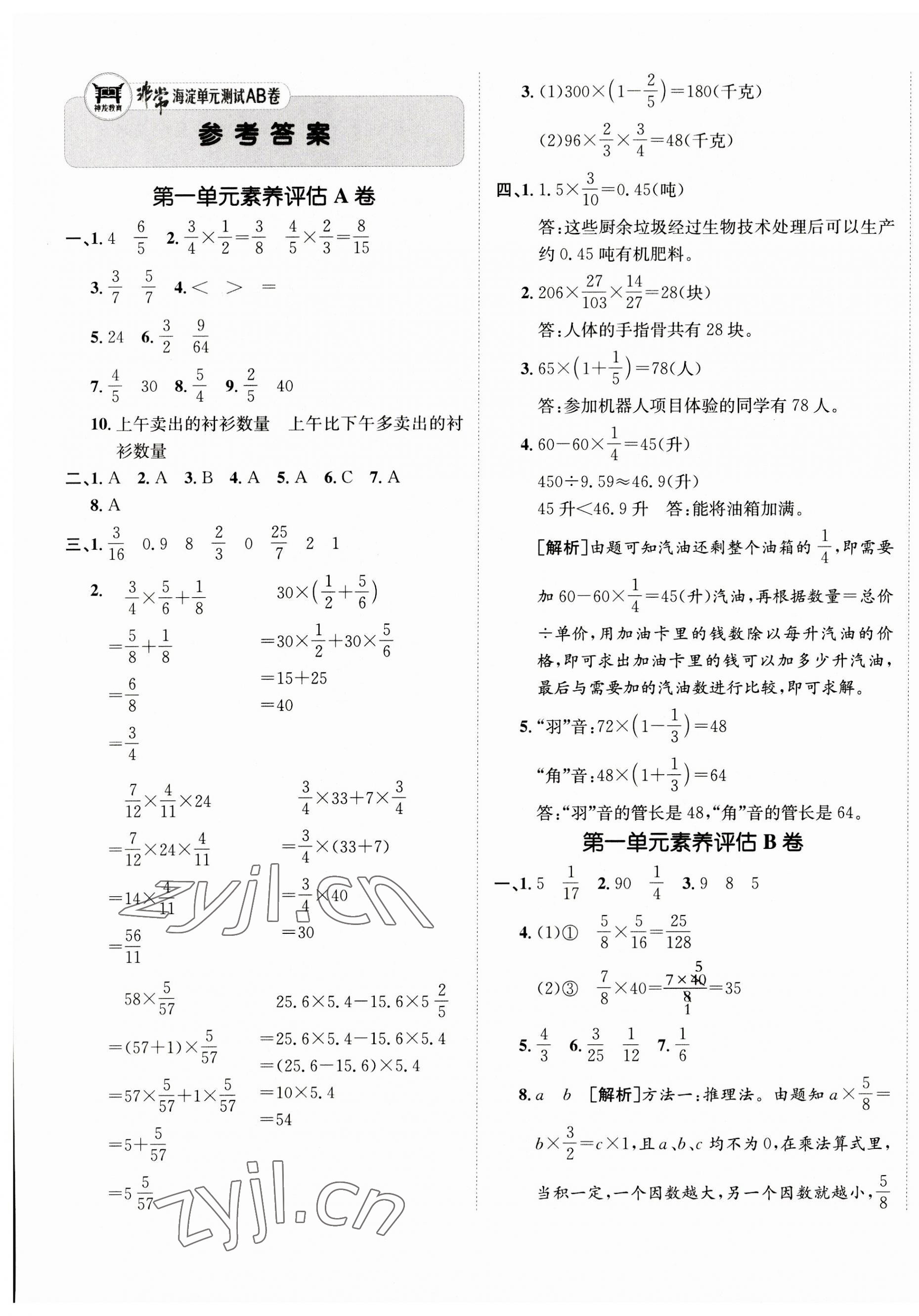 最新ab卷六年级下答案,最新AB卷六年级下册答案详解