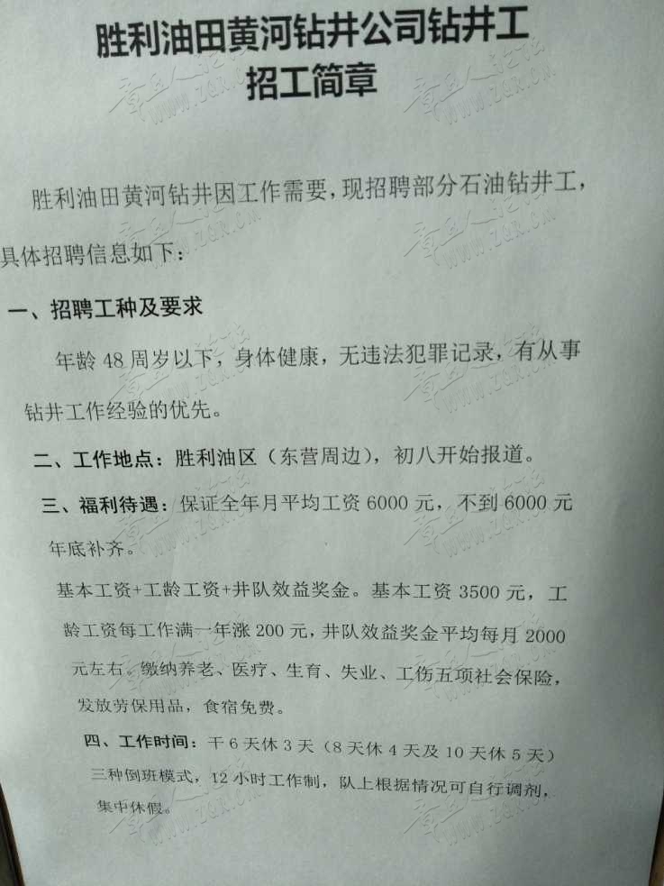 胜利油田最新招工文件,胜利油田最新招工文件解读与探讨