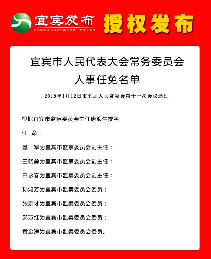 宜宾市最新人事任命,宜宾市最新人事任命，推动城市发展的新一轮人才布局