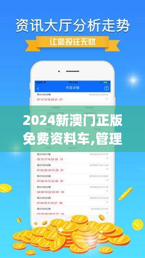 2024新澳门正版免费资本车|精选资料解析大全, 2024新澳门正版免费资本车精选资料解析大全