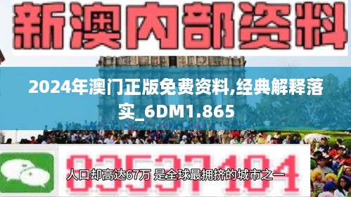 2024澳门传真免费|精选资料解析大全,澳门传真免费精选资料解析大全（XXXX年解析版）