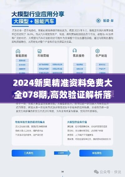 2024新奥精准资料免费大全078期|精选资料解析大全,新奥精准资料免费大全第078期精选资料解析