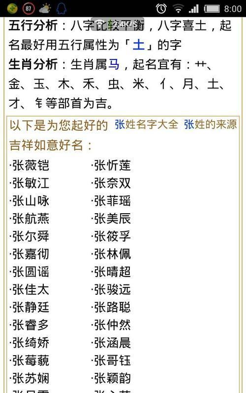 张姓取名字大全2016最新版,张姓取名字大全2016最新版