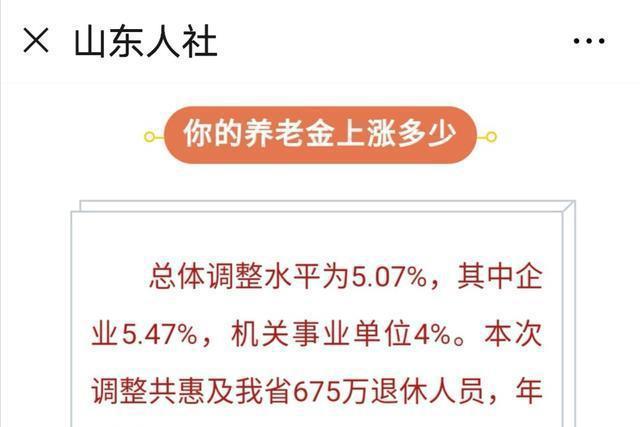 山东退休人员养老金最新消息,山东退休人员养老金最新消息全面解读