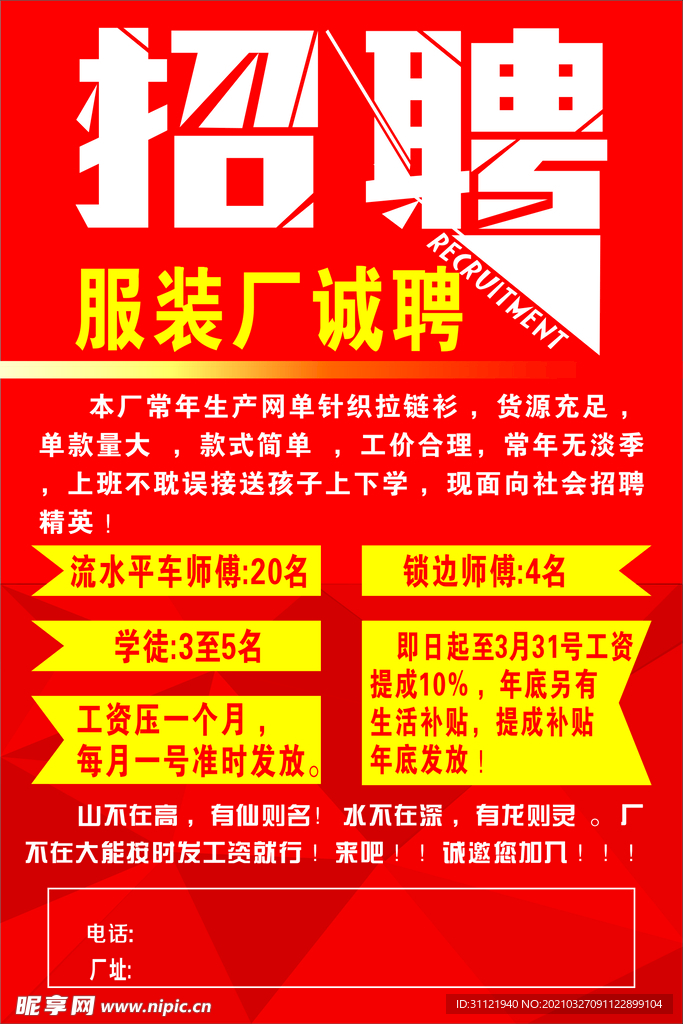 宁波服装机修最新招聘,宁波服装机修最新招聘，技术人才的黄金机会