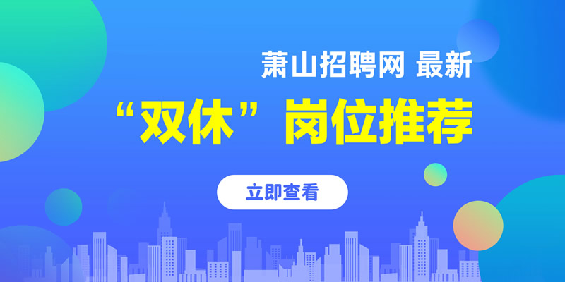 萧山人才网最新招聘信息网,萧山人才网最新招聘信息网——人才与企业的交汇点