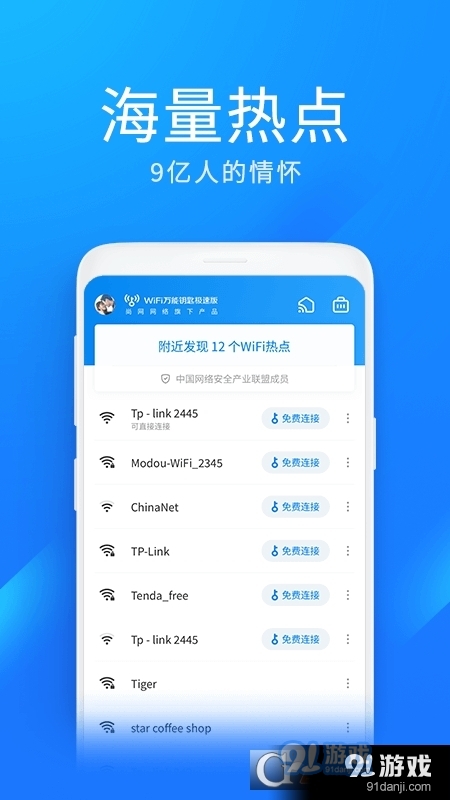 免费wifi万能钥匙下载最新版,免费WiFi万能钥匙下载最新版，便捷连接无线网络的利器
